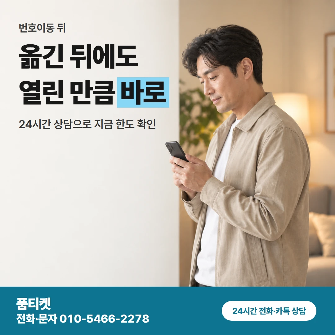 아이폰 현금화 번호이동 뒤