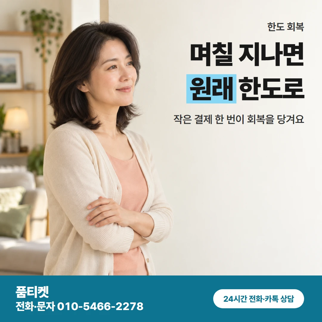 아이폰 현금화 한도 회복