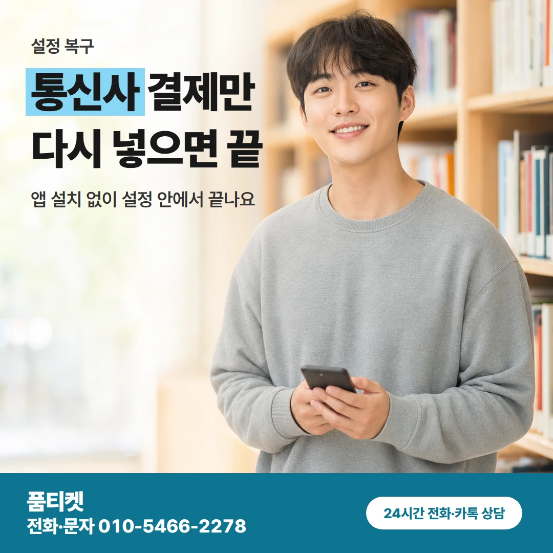 아이폰 현금화 설정 복구